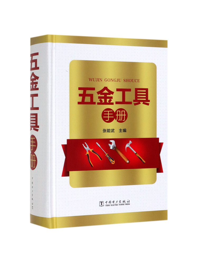 Power Tools Manual - Book-Winshare Hardware Tools Manual